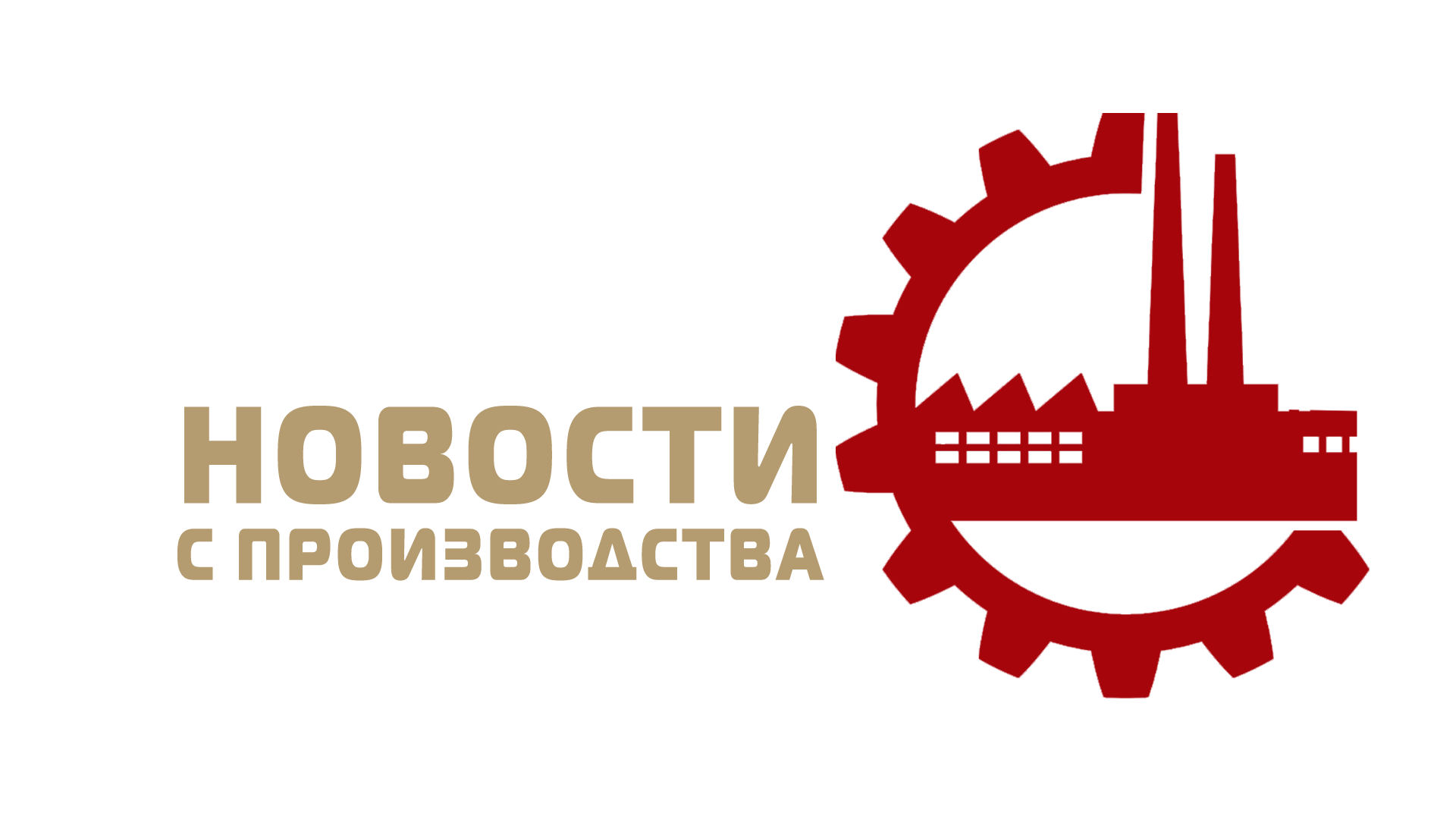 Фабрика «Старт». Новости с производства. Сокращение сроков выпуска бильярдных столов